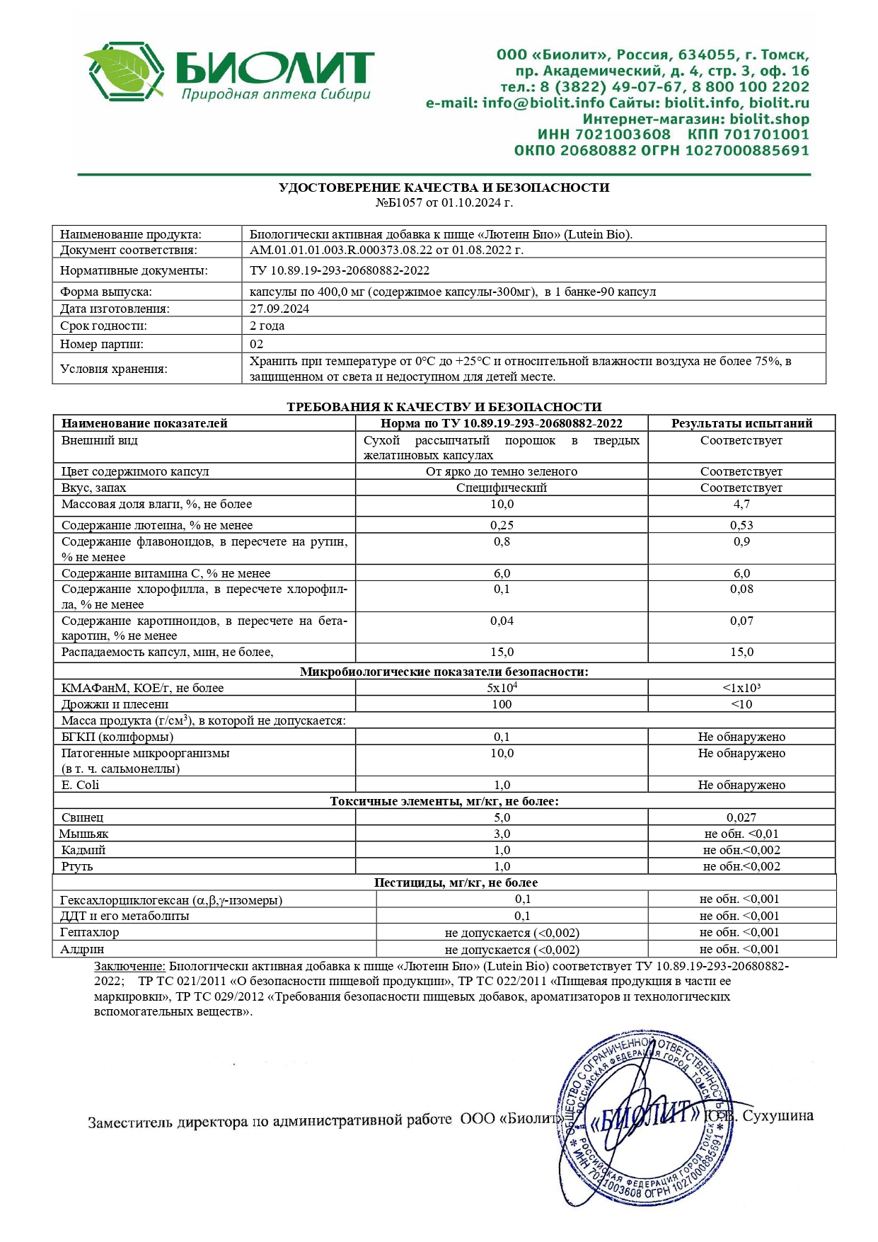 Паспорт №092024